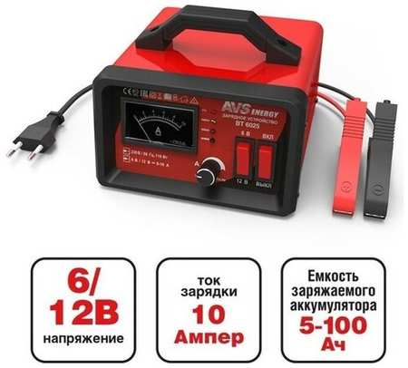Зарядное устройство для автомобильного аккумулятора AVS BT-6025, 10 A, 6/12 В 19846415369404