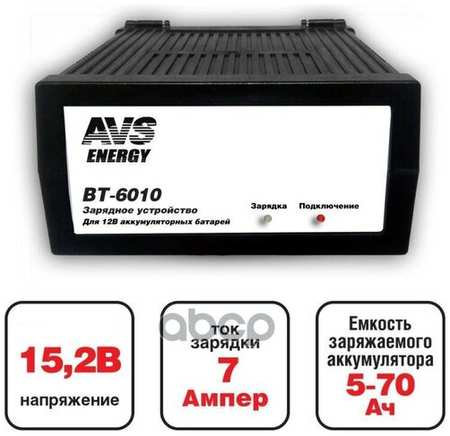 A07076s_зарядное Устройство Для Акб! Bt-6010 (7A) 12V AVS арт. A07076S