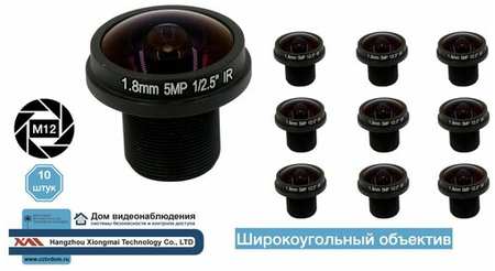 Xiongmaitech 5MP 1.8mm. Широкоугольный объектив М12 10 штук 19846415677158