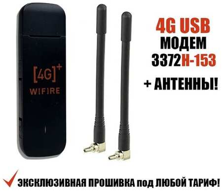 ZTE 4G USB LTE Модем 3372H-153 Серия 3372 + Антенны под Безлимитный Интернет подходит Любая Сим карта или Тариф