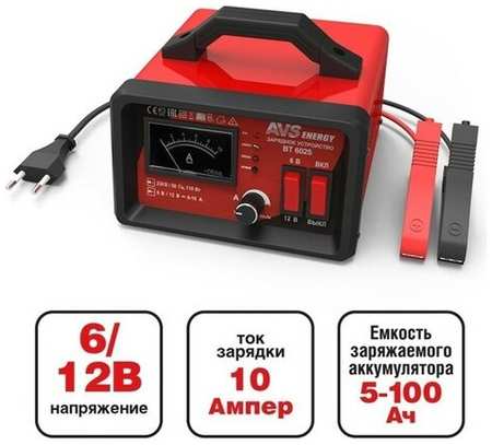 Зарядное устройство для автомобильного аккумулятора AVS BT-6025, 10 A, 6/12 В 19846415933144
