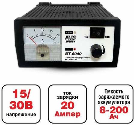 Зарядное устройство для автомобильного аккумулятора AVS BT-6040 (20A) 12/24V 19846415995183