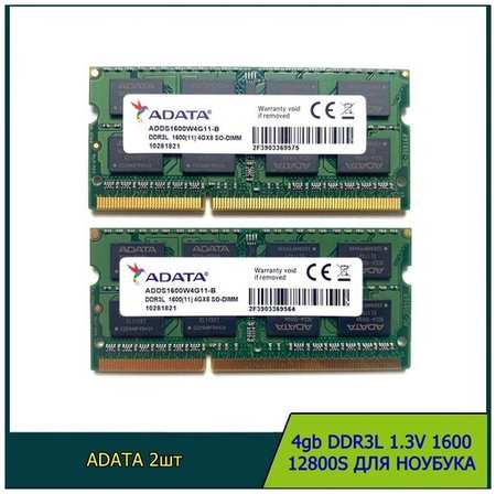 Оперативная память ADATA DDR3 4GB 1600 Мгц PC3L 1.3v 2Rx8 SODIMM для ноутбука 2шт