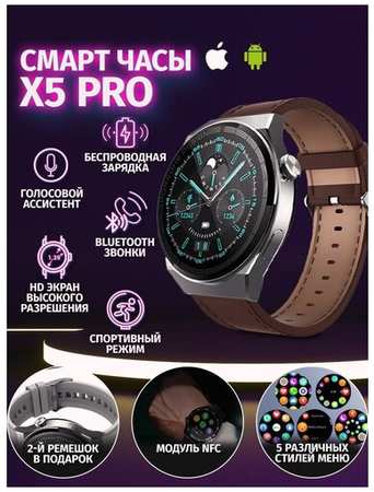 Cмарт часы X5 PRO PREMIUM Series Smart Watch Amoled, iOS, Android, 2 ремешка, Bluetooth звонки, Уведомления, Серебристые 19846416355584