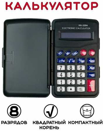 Kenko Калькулятор карманный KK-328A черный 19846416410264