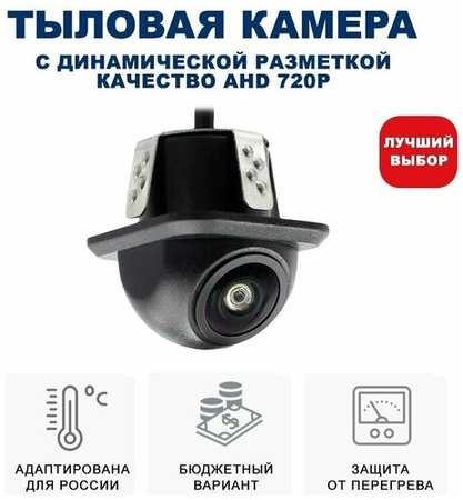 Автомобильная цифровая камера Blackview AHD-05 для магнитол на базе Андройд с динамическими парковочными линиями