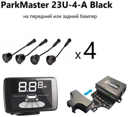 Парктроник PARKMASTER 23U-4-A SILVER универсальный парковочный радар для заднего или переднего бампера серебристого цвета