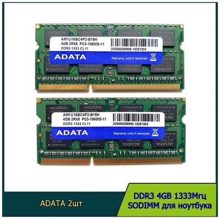 Оперативная память ADATA DDR3 4GB 1333Мгц 2Rx8 PC3-10600 1.5v SODIMM для ноутбука 2шт 19846416948676