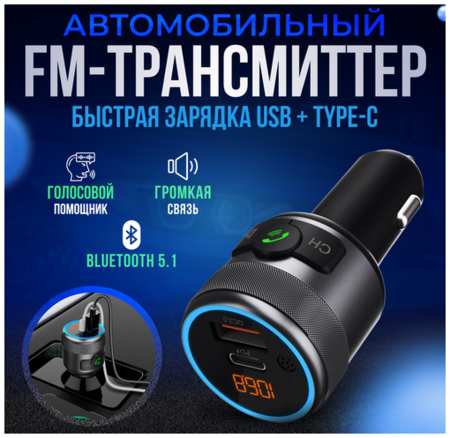 Mivo Автомобильный FM трансмиттер, ФМ модулятор, блютуз, bluetooth адаптер в авто 19846417436197