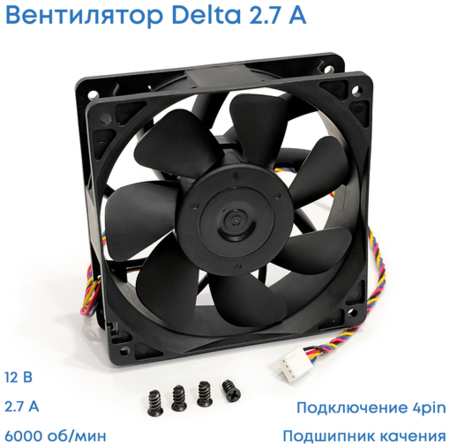 Delta Electronics Кулер DELTA 120мм для корпуса ПК, 2,7А/4pin (10 шт)