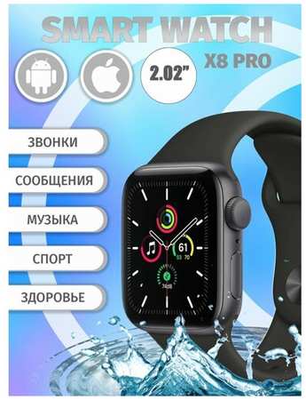 Смарт часы 8 серия X8 pro Smart Watch 45mm, Умные часы Уведомления, Звонки, черные 19846418948856