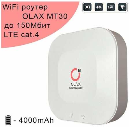 Wi-Fi роутер OLAX MT30 I АКБ 4000 mAh I cat.4 I WiFi 2,4ГГц I до 150Мбит I Сим карта в подарок
