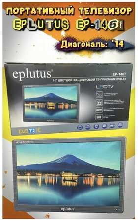 Телевизор портативный, автомобильный, Eplutus EPLUTUS-146t 19846419813224