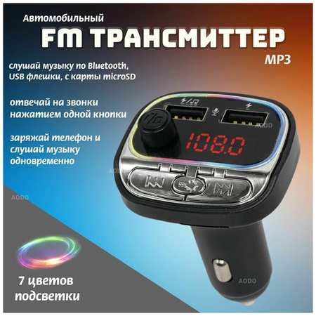 Автомобильный FM-модулятор, трансмиттер, MP3 плеер c Bluetooth AODO