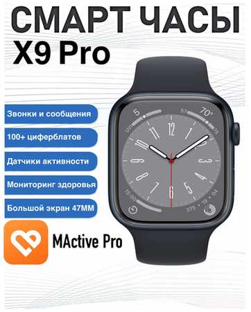 Смарт часы X9 PRO PREMIUM Series Smart Watch 47мм, iOS, Android, Bluetooth звонки, Уведомления, Розовое Золотые 19846420207240