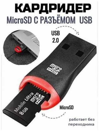 MRM Карт-ридер microSD / T-Flash TF30 19846420312447