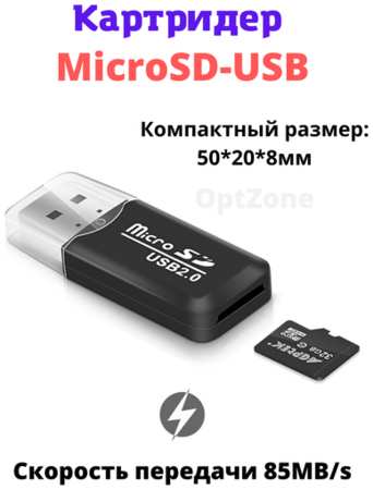Universal Картридер карта micro SD USB card microSD 2.0 адаптер кардридер переходник памяти ПК 19846420629724
