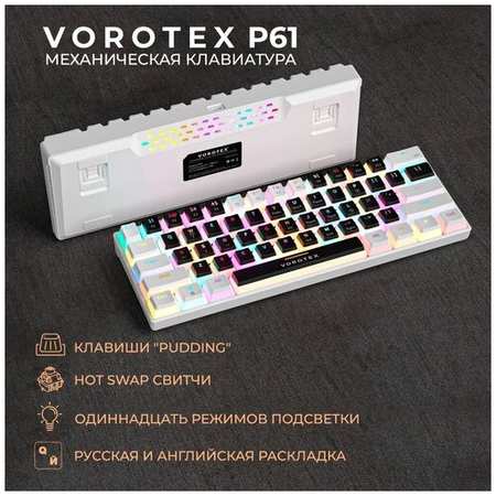 Клавиатура игровая проводная VOROTEX P61 Red Switch, черный/белый 19846421297143