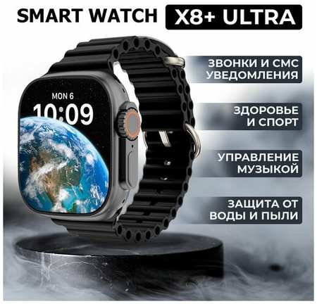 W & O Смарт часы Premium Series X8 Plus Ultra, с влагозащитой, дисплей 49mm