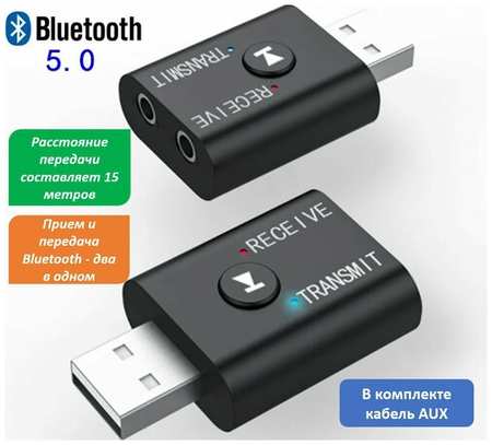 USB-переходник Bluetooth 5.0 Dongle 19846423115720
