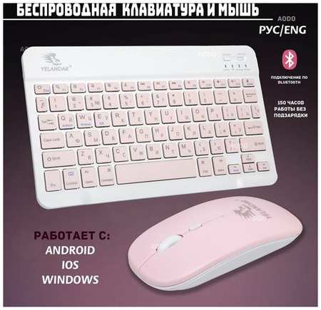 Беспроводная клавиатура и мышь для телефона и планшета с bluetooth для Android/IOS/Windows/Tv
