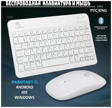 Беспроводная клавиатура и мышь AODO для телефона и планшета с bluetooth для Android/IOS/Windows/Tv 19846423135759