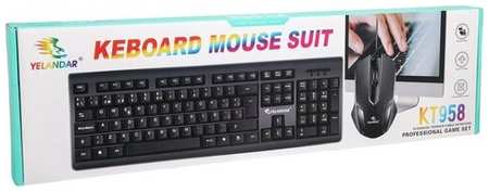 Комплект клавиатура и мышь YELANDAR 19846423157914