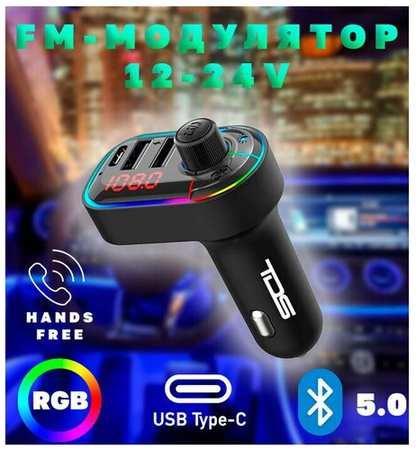 FM-Модулятор TDS F12 с подсветкой RGB (Bluetooth)