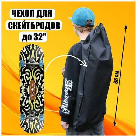 ФинГек Чехол-рюкзак для скейтборда до 32 дюймов