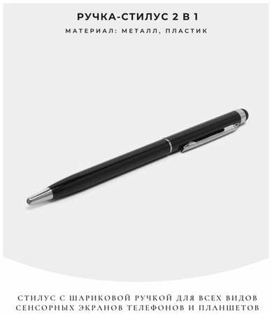 Ручка-стилус 2 в 1 универсальный 19846423832133