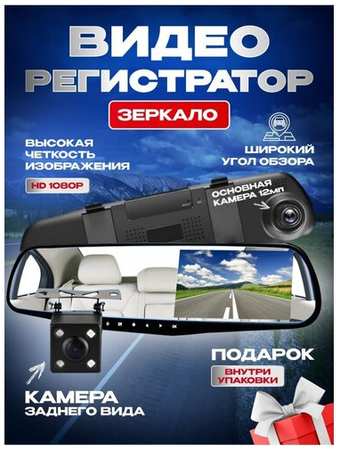 Автомобильный видеорегистратор зеркало Full HD c 2 камерами карта памяти 32 гб в подарок для авто 3 в 1 авторегистратор 19846423899951