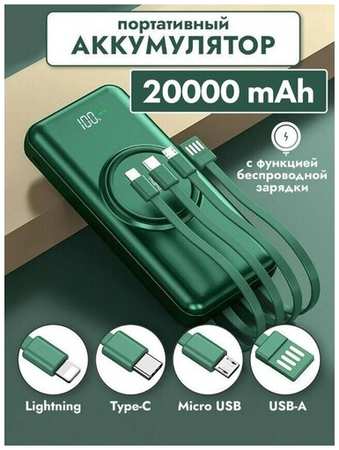 QL Внешний аккумулятор, повербанк для смартфонов xiaomi/портативный/Power bank на 10000 мАч со встроенными кабелями Usb, Lightning, Type-C
