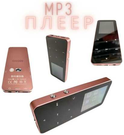 MP3 плеер Rijaho 8gb метлаллический корпус (MP3/MP4/E-Book/Диктофон) розовый с функцией Bluetooth 19846424631926
