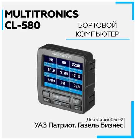 Бортовой компьютер Multitronics CL 585 для автомобилей УАЗ, Газель
