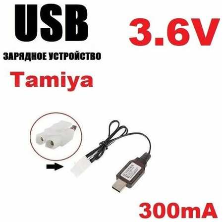 Зарядное устройство USB 3.6V аккумуляторов зарядка разъем штекер Тамия (Tamiya T Plug) HXT KET-2P L6.2-2P р/у запчасти 19846426255835