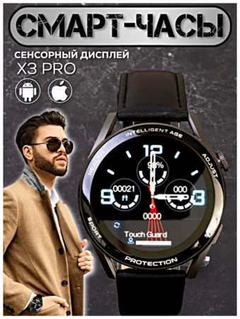 TWS Умные часы Smart Watch X3 PRO, Смарт-часы 1.32 AMOLED, iOS, Android, 2 ремешка, Bluetooth уведомления, Мониторинг сна, Черный, WinStreak 19846427365473