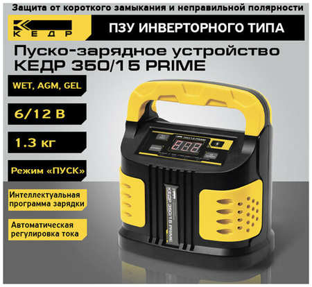 Пуско-зарядное устройство для зарядки аккумуляторных батарей автомобиля мотоциклов лодок кедр 350/15 PRIME 8024810 19846428528329