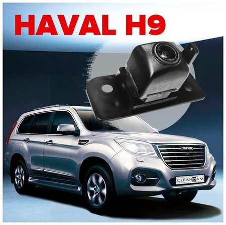 Омыватель камеры заднего вида для Haval H9 2018-2021 [модель без системы кругового обзора] 3863 CleanCam 19846431169000