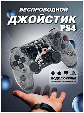 TWS Геймпад беспроводной игровой джойстик для PlayStation 4, ПК, iOs, Android, Bluetooth, USB, WinStreak, Cерый