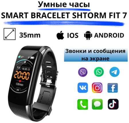 Smart Watch Умные часы Smart Bracelet Shtorm FIT 7 черные