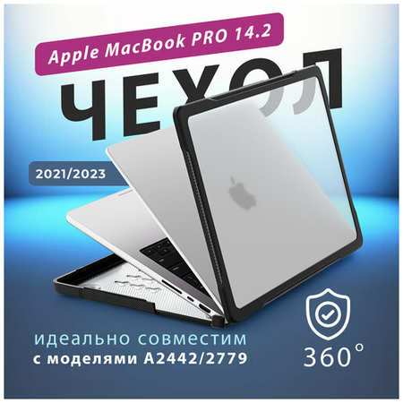 Peelcas Чехол для Macbook Pro 14.2″ (2021-2023), A2442 (M1 Pro - M1 Max)/A2779 (M2 Pro – M2 Max)/А 2918 (M3 Pro – M3 Max) пластик