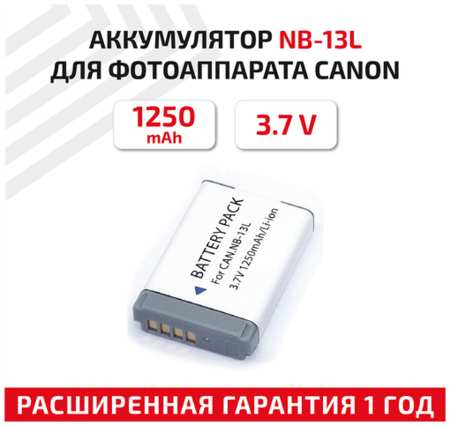 Batme Аккумулятор (АКБ, аккумуляторная батарея) NB-13L для фотоаппарата Canon PowerShot G5 X, 3.7В, 1250мАч, Li-Ion 19846435140345