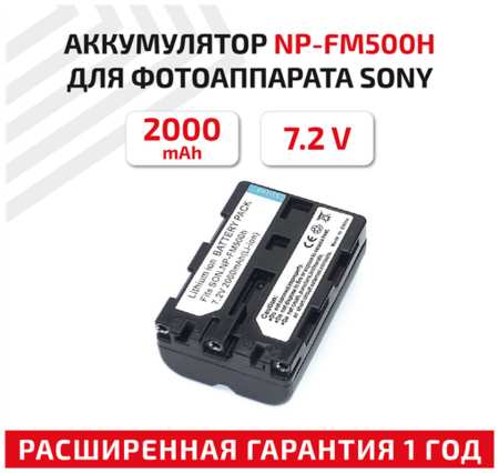 Batme Аккумулятор (АКБ, аккумуляторная батарея) NP-FM500H для фото и видеокамер Sony DSLR-A100, 7.2В, 2000мАч, Li-Ion 19846435140382