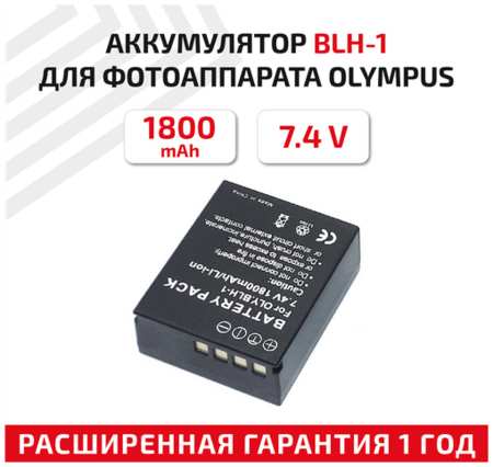 Batme Аккумулятор (АКБ, аккумуляторная батарея) BLH-1 для фотоаппарата Olympus OM-D E-M1 Mark II, 7.4В, 1800мАч, Li-Ion 19846435974766