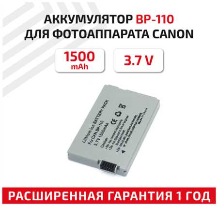 RageX Аккумулятор (АКБ, аккумуляторная батарея) BP-110 для видеокамеры Canon HFR20, 3.7В, 1500мАч, Li-Ion 19846435974775