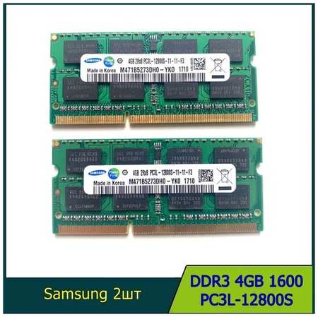 Оперативная память Samsung DDR3 4GB 1600 1.3V PC3L-12800S sodimm для ноутбука 2шт 19846437289301
