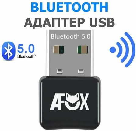 AlisaFox USB Bluetooth адаптер 5.0 / Блютуз приемник 5.0 / передатчик для ПК, чёрный матовый