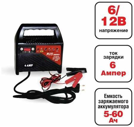 Зарядное устройство для автомобильного аккумулятора AVS BT-1206T (6A) 6/12V 19846438508447