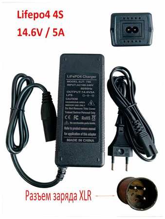 Зарядное устройство для аккумуляторных батареек Зарядка Lifepo4 4S(14,6V) 5А 19846438837547