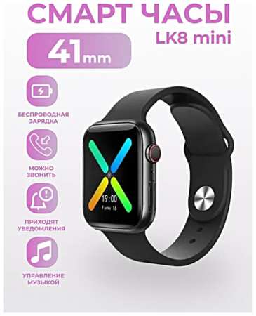 TWS Умные часы LK8 MINI Smart Watch 2023 41MM, 1.77 IPS, iOS, Android, Bluetooth звонки, Уведомления, Шагомер, Cеребристый